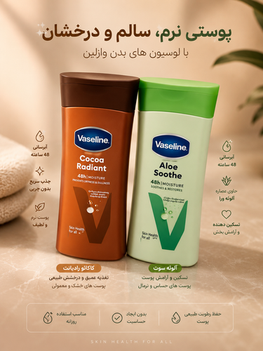 وازلین بدن 200 ml