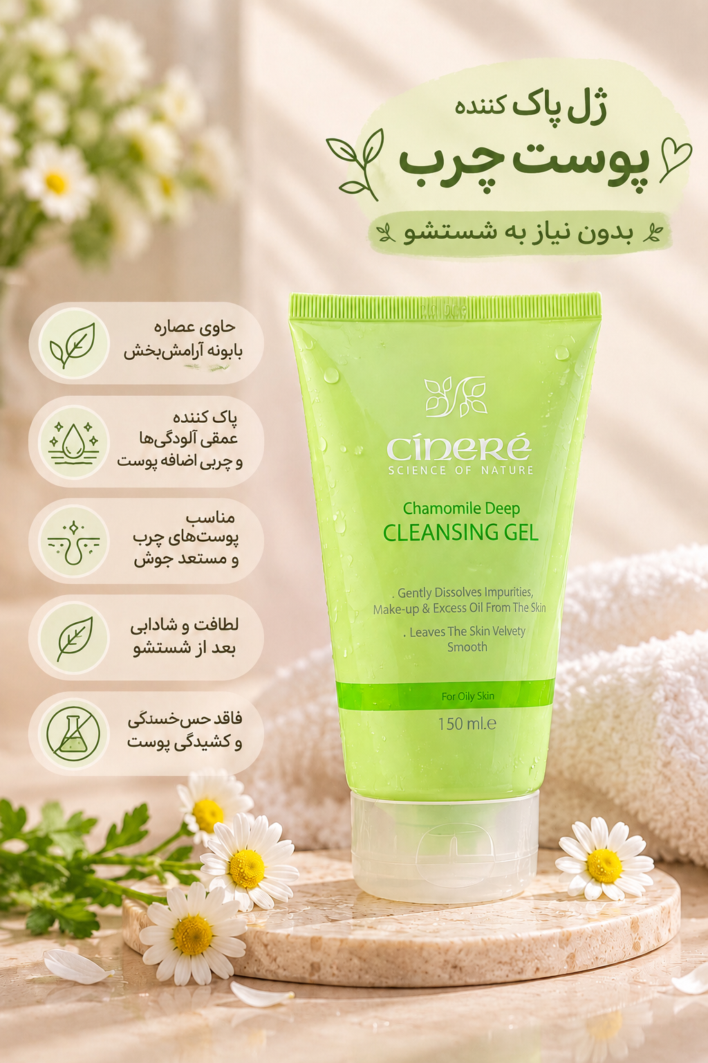 ژل پاک کننده پوست چرب سینره